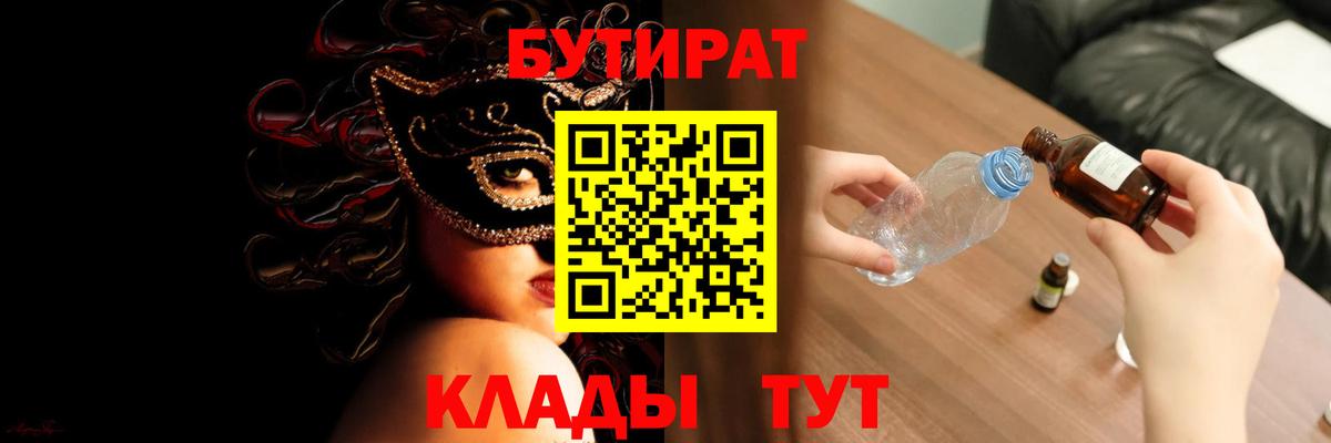 БУТИРАТ GHB Нефтеюганск