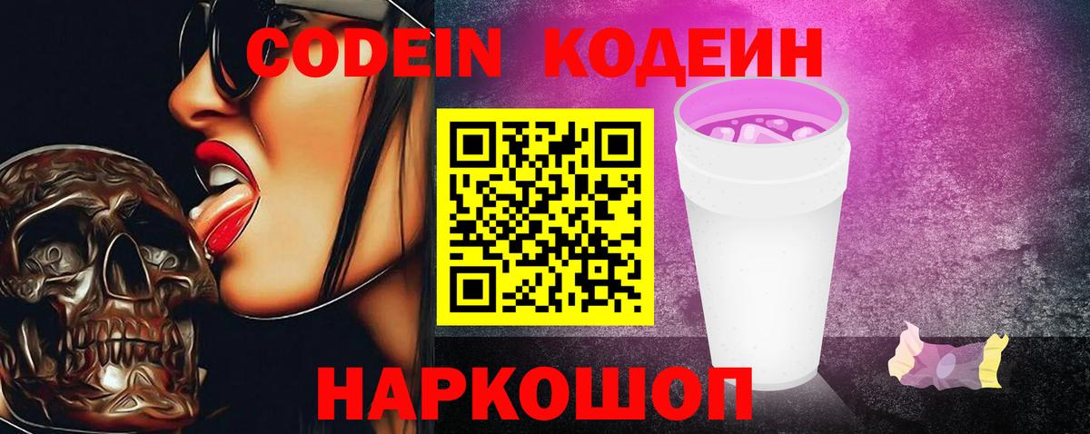 Кодеин напиток Lean (лин) Нефтеюганск