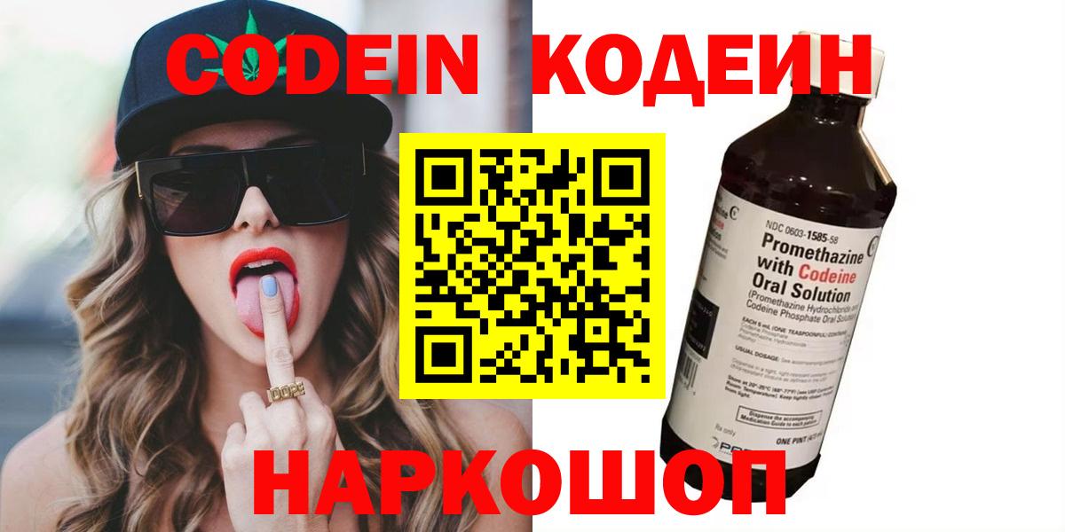 Нефтеюганск  Codein Purple Drank  закладки  Вход с VPN 