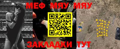 мяу мяу кристалл Славянск-на-Кубани