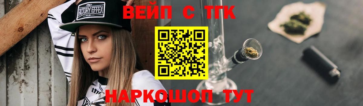 ТГК вейп с тгк Нефтеюганск